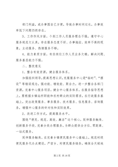 便民服务中心整改措施[范文].docx