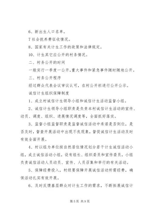 村计划生育专干职责.docx