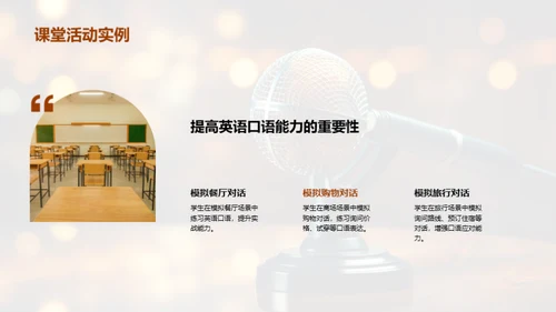 英语口语应用策略