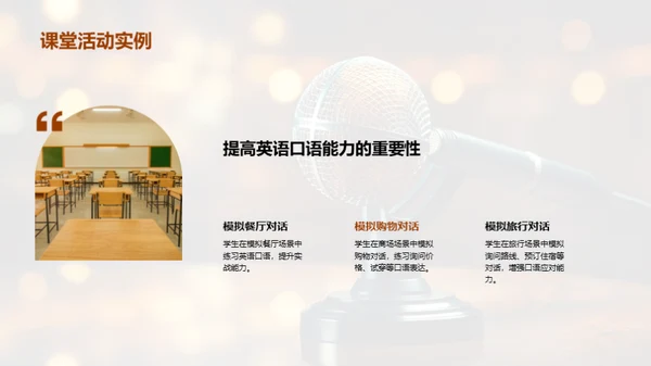 英语口语应用策略