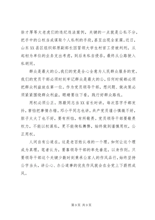 坚定服务宗旨坚守为公情怀心得体会 (5).docx