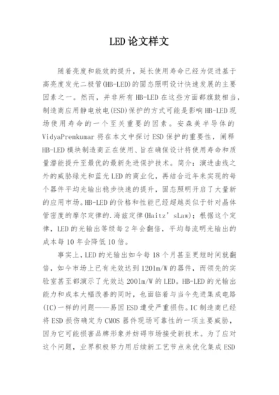 LED论文样文.docx