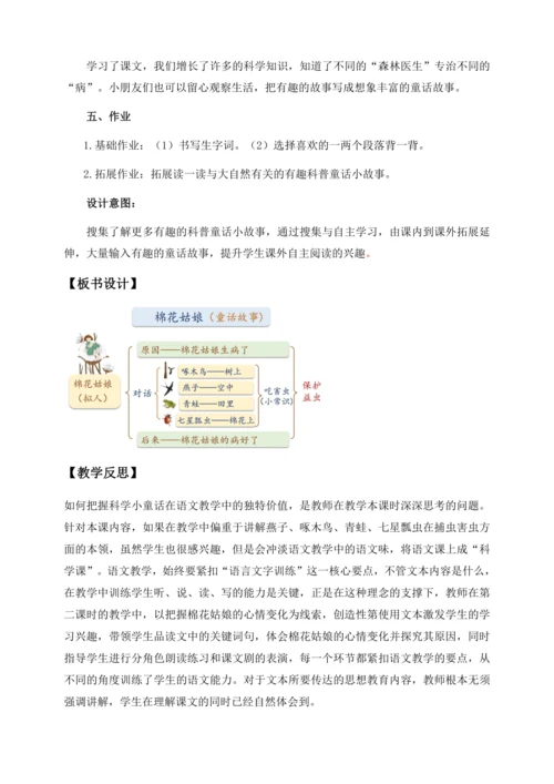 【核心素养】部编版语文一年级下册-18. 棉花姑娘 第2课时（教学设计含反思）