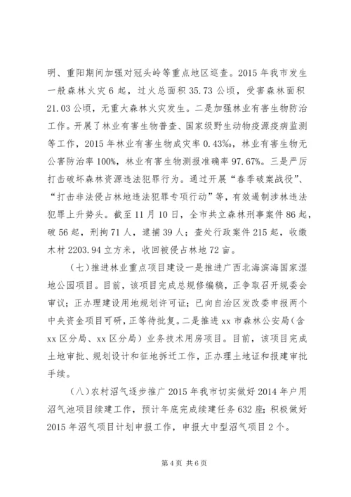 林业局年度工作总结及工作计划 (3).docx