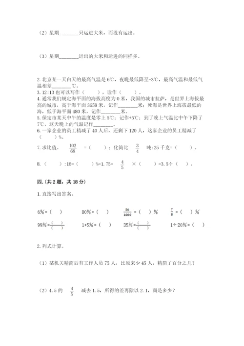 小学六年级数学毕业试题带答案（精练）.docx