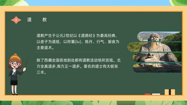 绿色黑板崇尚科学反邪教教育培训PPT