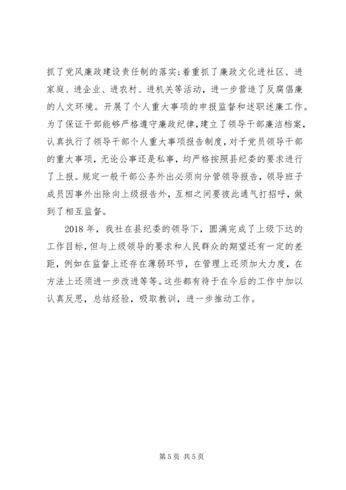 党风廉政建设和预防腐败自查总结.docx