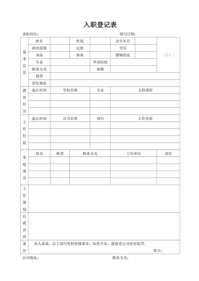 入职登记表