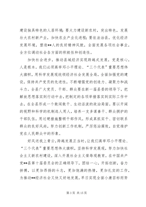 第一篇：县党员代表会闭幕词文章标题：县党员代表会闭幕词.docx