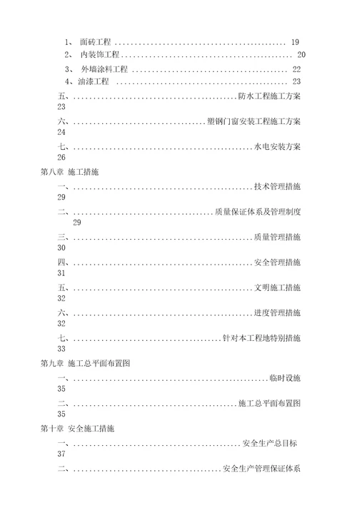 学生公寓抗震加固工程施工组织