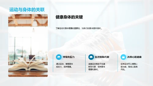 健康运动指南