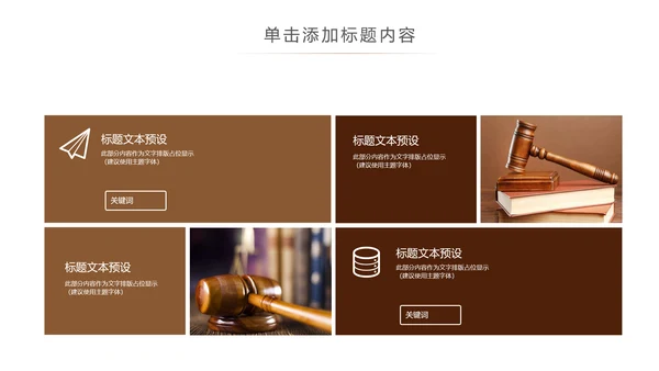 简约大气法律律师事务所法律法规PPT模板