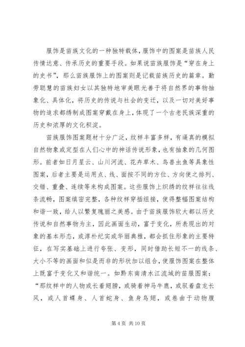 少数民族服饰调研报告.docx