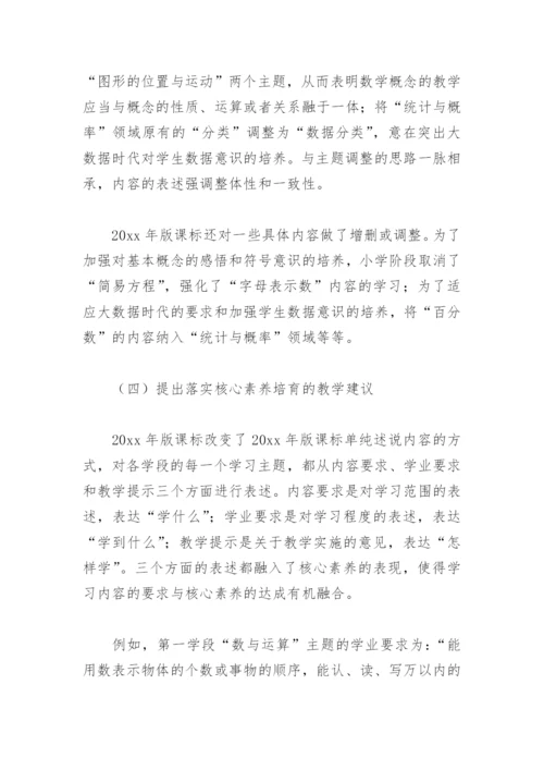 2022年数学新课程标准解读心得体会(精选11篇).docx