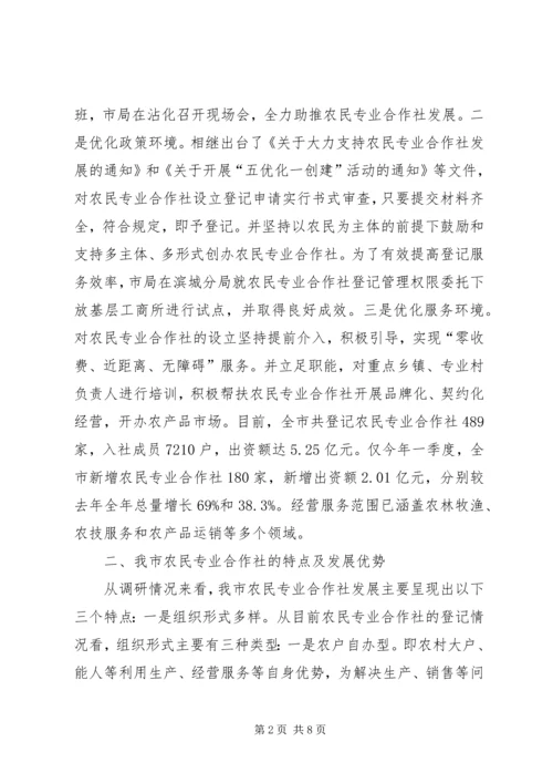 关于加强农民专业合作社品牌意识的思考_1 (4).docx