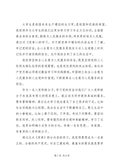 党课思想汇报某年.docx