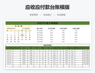 应收应付款台账模版
