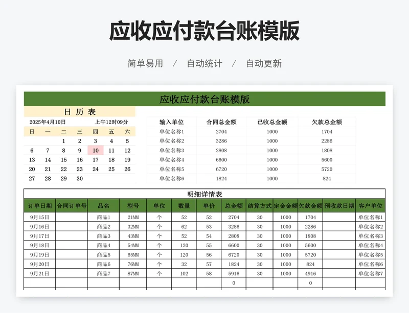 应收应付款台账模版