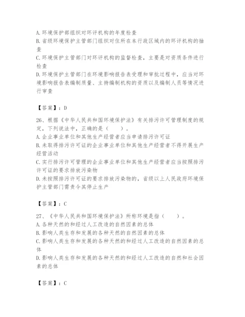 2024年环境影响评价工程师之环评法律法规题库精品（含答案）.docx