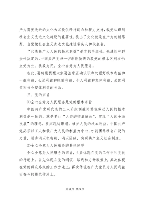 党小组的性质和任务.docx