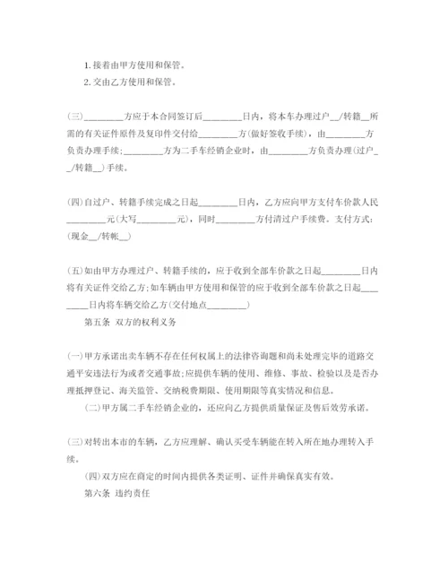 精编正规二手车买卖合同参考范文五篇.docx