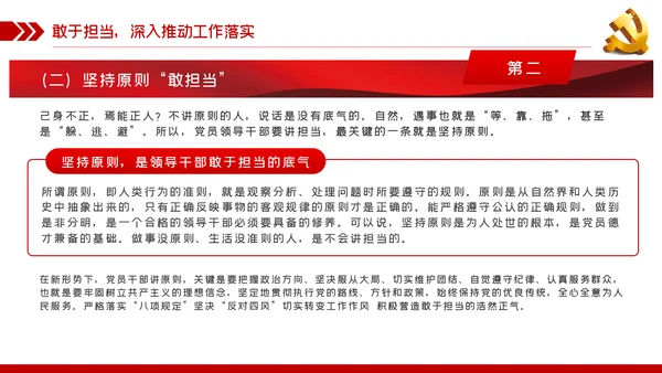 党风廉政建设拒腐防变做勤政廉政好干部PPT模板