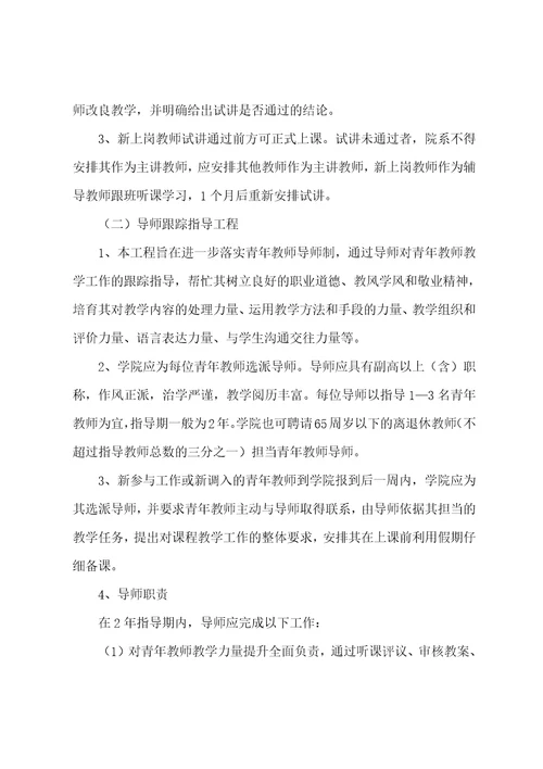 教师个人提升计划安排