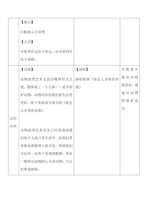 人教版初中生物八年级上册5.1-生物学艺术-动物与造型艺术-教案.docx