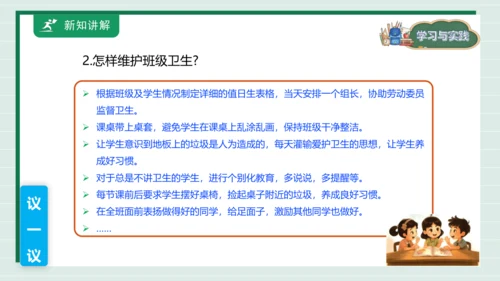【核心素养目标】主题四 活动四《班级卫生人人做》课件-【东北师大版】《劳动实践》一上