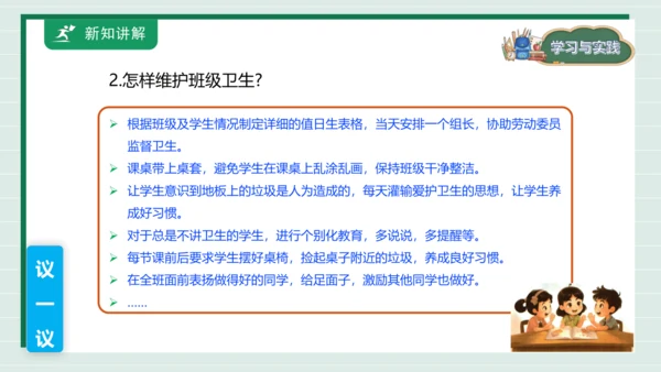 【核心素养目标】主题四 活动四《班级卫生人人做》课件-【东北师大版】《劳动实践》一上