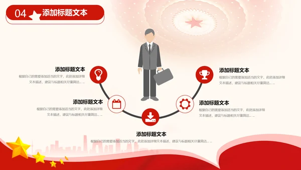 祖国在我心中，党建工作汇报通用PPT模板