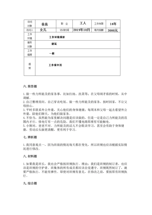 部编版道德与法治四年级上册期中测试卷【夺冠】.docx
