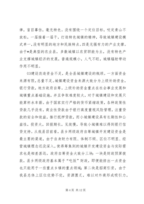发改委城镇建设调研报告.docx