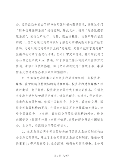 内部控制自我评价报告 (4).docx