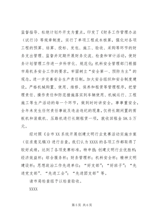 关于创建文明行业竞赛活动的汇报材料工作报告范文_1.docx