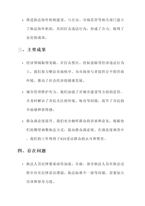 综合执法中队年终工作汇报