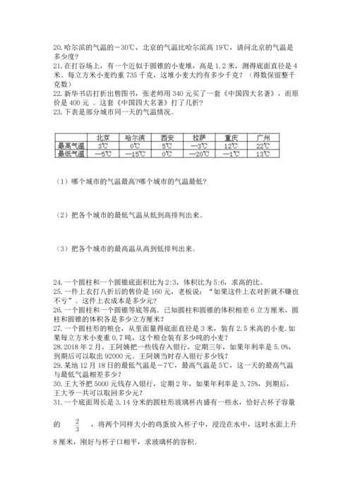 六年级小升初数学解决问题50道含答案（巩固）.docx