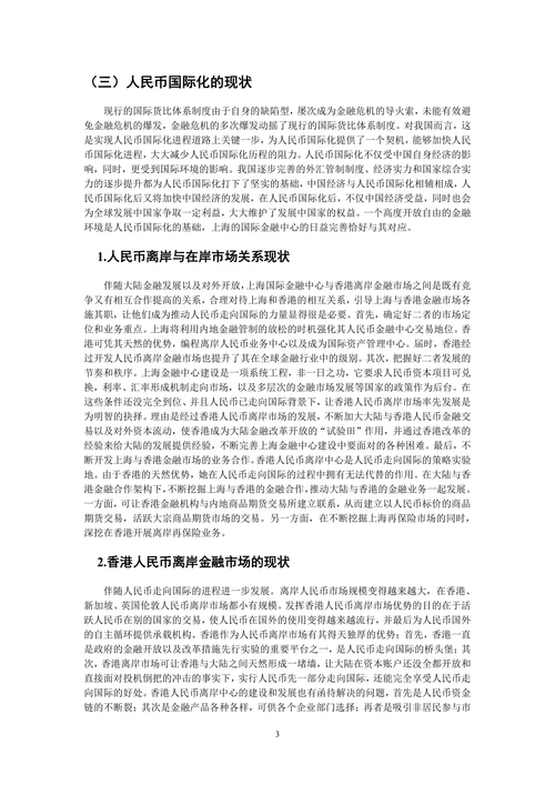 人民币国际化的现状、路径与未来趋势