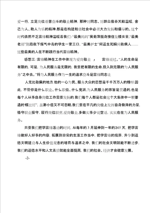 学习雷锋精神有感六二