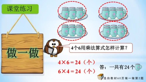 4.表内乘法（一）（6的乘法口诀）课件(共21张PPT)-二年级上册数学人教版