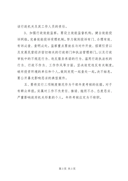 学习三项制度心得体会.docx