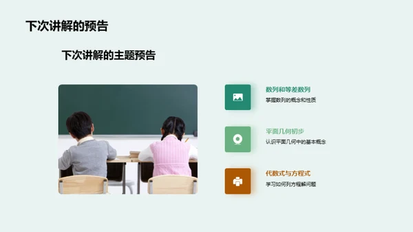 解析初一数学课堂