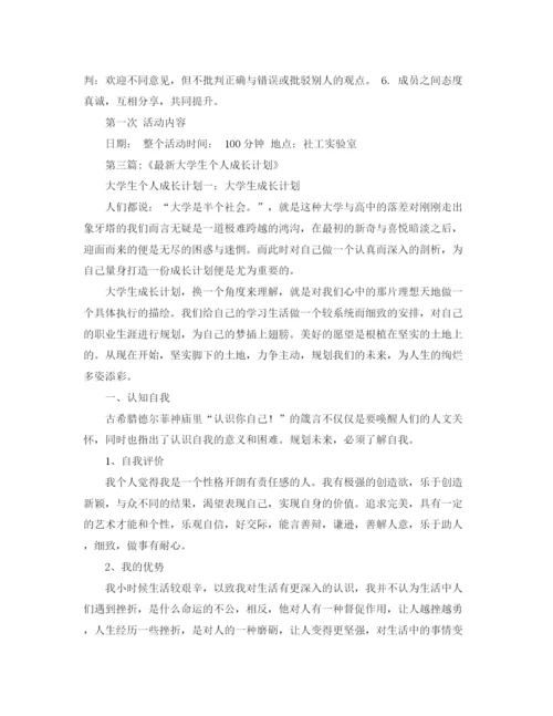 精编之大学生学习成长计划范文.docx