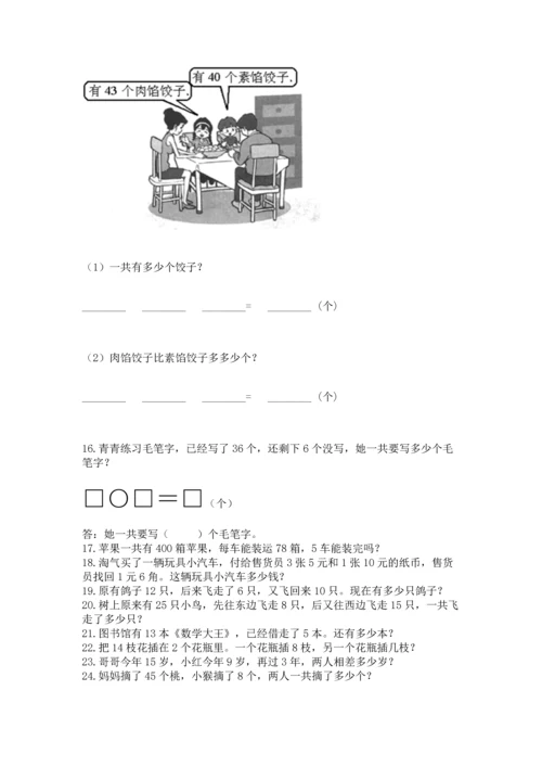 一年级下册数学解决问题50道精品【达标题】.docx