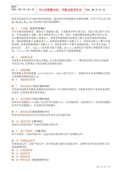 财务管理试题库与答案.docx