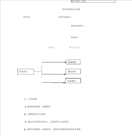 折返跑教学设计