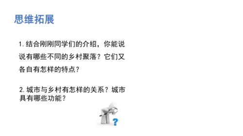 1.2 乡村与城市 课件（共17张PPT）