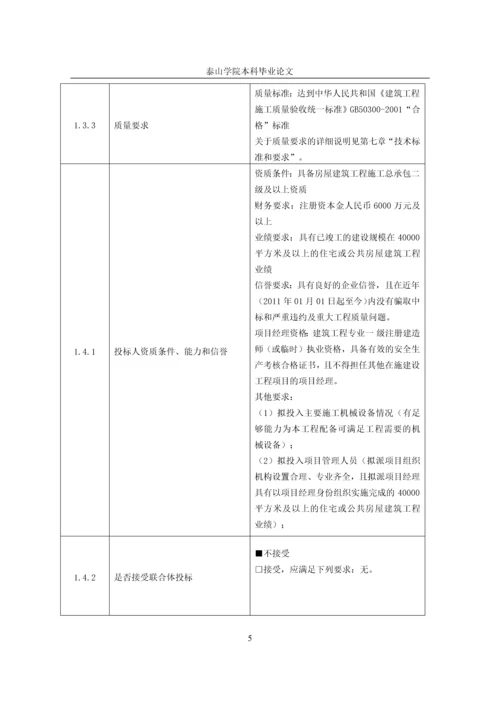 工程招标书的编制--毕业设计论文.docx