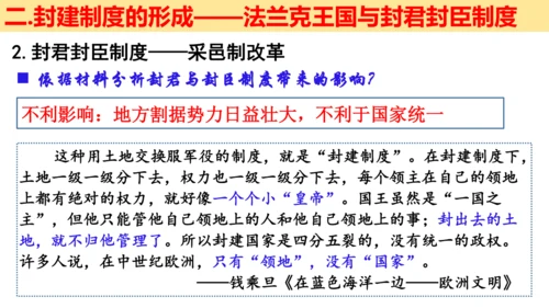 第三单元 封建时代的欧洲 大单元教学课件（26张PPT）