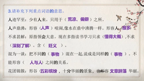 第三单元复习（同步课件）-2023-2024学年七年级语文上册同步精品课堂（统编版）(共27张PPT